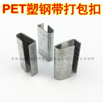 Plastic steel packing buckle 1608 packing buckle PET belt special packing buckle Non-slip sawtooth hard plastic steel buckle