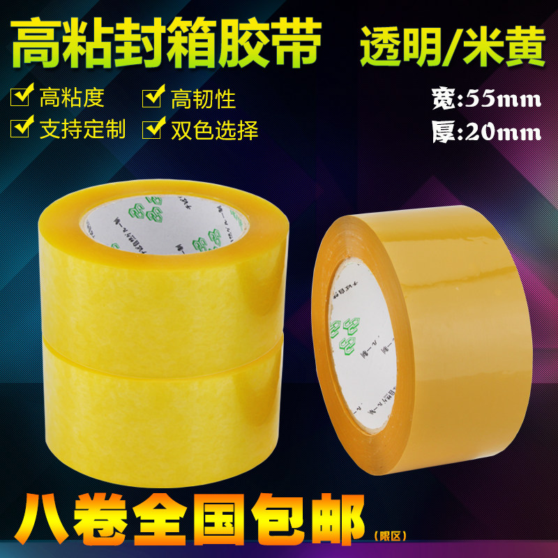 Transparent adhesive tape beihuang seal case adhesive tape express package Taobao glue bandwidth 5 5 thick 2 0 closure adhesive paper