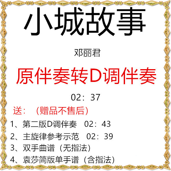 Small Town Story Guzheng Score Guzheng Pop Song D Accompaniment Send Demonstration