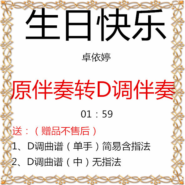 Happy birthday guzheng score children's guzheng popular music score D accompaniment