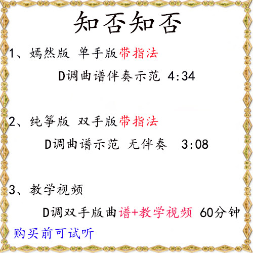 (Ancient wind) Do you know whether you know the guzheng score and accompaniment demonstration with fingering