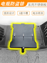 Electric vehicle battery anti-theft cover plate Lock plate Battery protection plate Pedal cover Adjustable thick chain