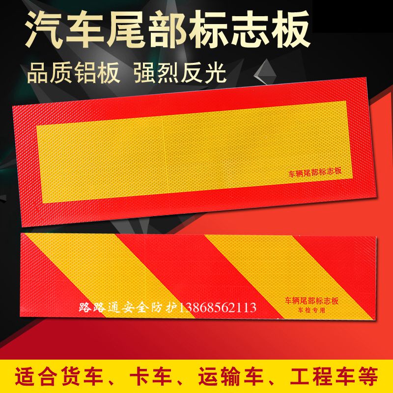 The truck tail sign reflector vehicle vehicle heavy trailer rectangular aluminum plate patch reflector