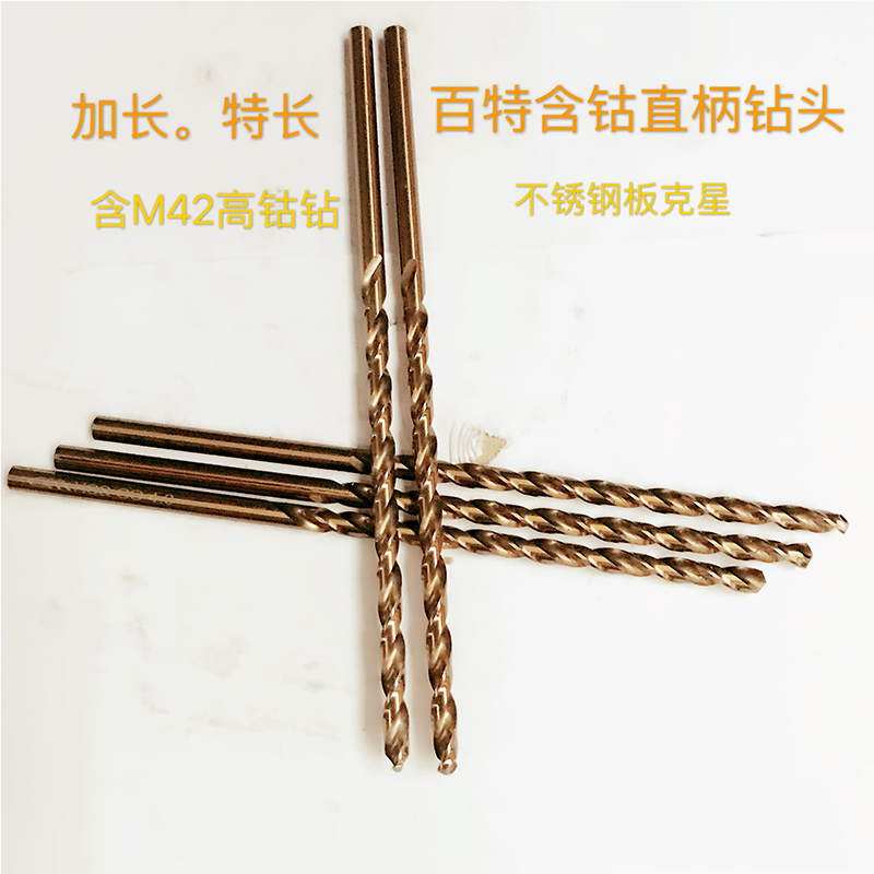 Stainless steel plate containing cobalt twist drill gold high cobalt M42 straight handle rotor import material speed just punched hot sale