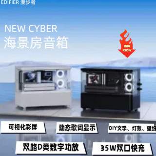 漫步者花再NEW CYBER一体式海景房音响家用办公室桌搭蓝牙音箱