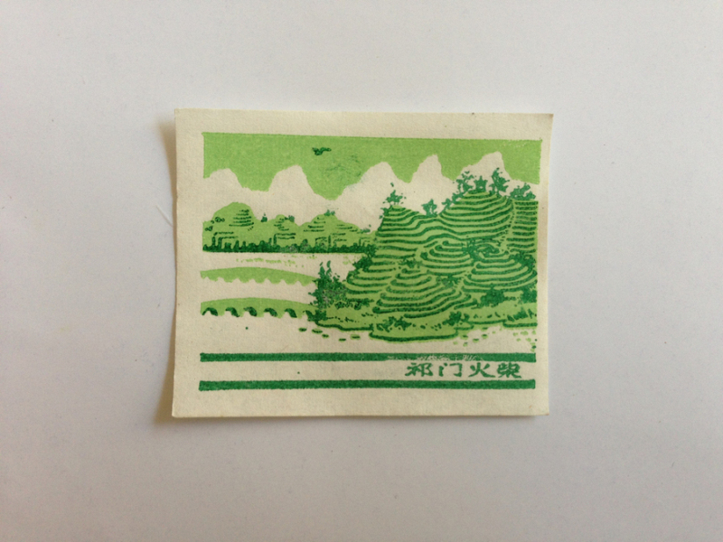1970S Qimen Match Factory Tea Mountain Scenery Spark 1X1