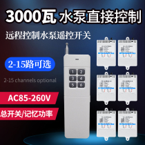 One to many street lamps water pump remote control high-power remote wireless controller power switch water pump car wash machine