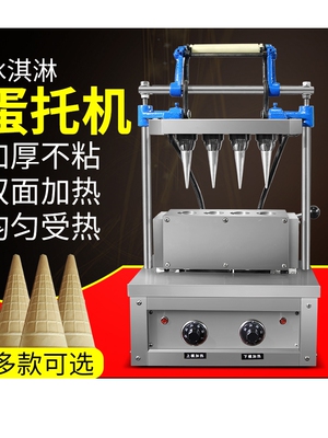[模具选配蛋泡盘机冰淇淋蛋卷机冰淇淋蛋卷机咖啡杯成型机]