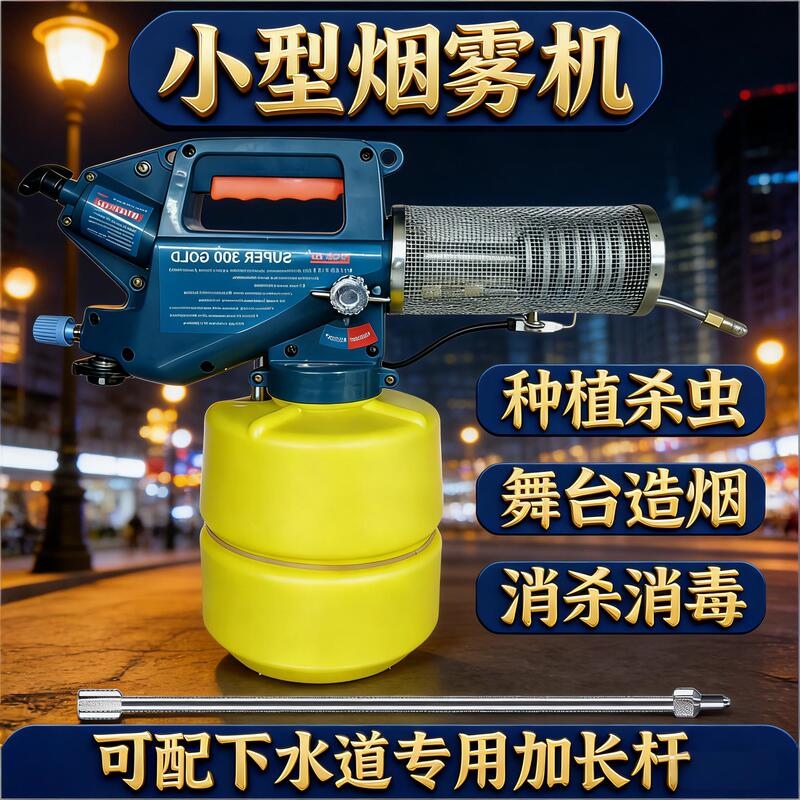 Portable Small Smoke Machine, Thermal Disinfection Fogger, Sewer Insect Repellent Sprayer, Outdoor Fishing Mosquito Killer Portable Small Smoke Machine, Thermal Disinfection Fogger, Sewer Insect Repellent Sprayer, Outdoor Fishing Mosquito Killer