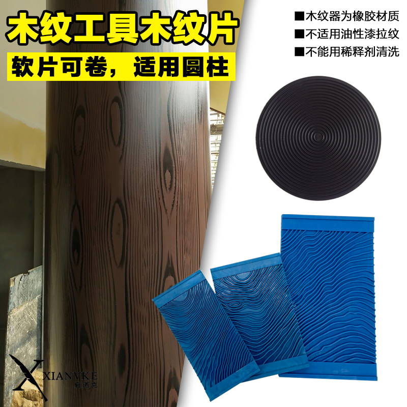 Shanok Wood Grain Tools Wood Grain Instrument Wood Grain Roller Wood Grain Piece Cylindrical Wood Grain Round Pipe Drawing Tool Wood Grain Paint