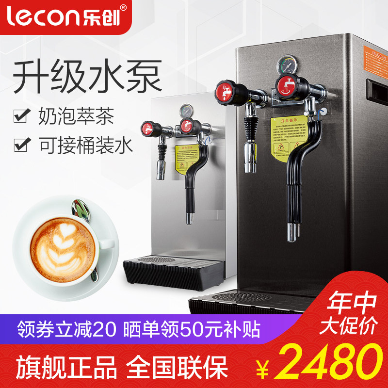 lecon Lechuang milk foam machine commercial steam machine automatic milk beater milk tea shop equipment tea extraction water machine