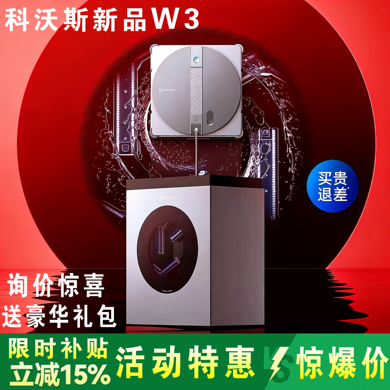 Ecovacs W3 ウォータースプレー式窓拭きロボット - 自動布洗浄ベース - 窓拭きマスター