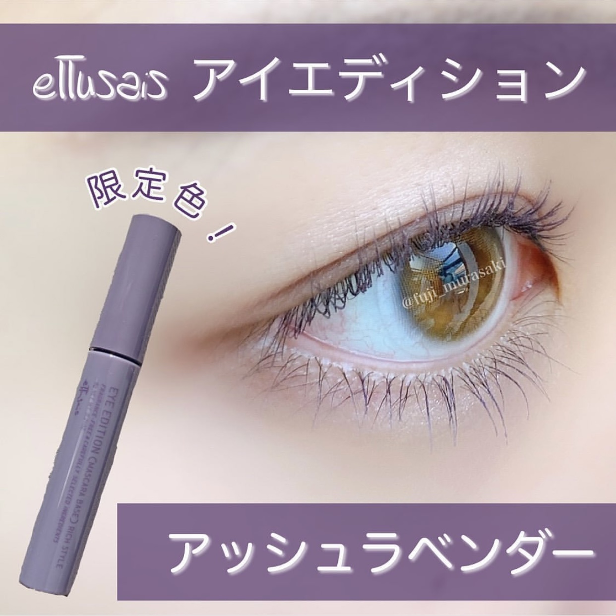 Japan Ai Duveil Limited Beating Base Cream Dirty Powder Lavender Purple Curl Waterproof Slim and Extremely Slim mascara