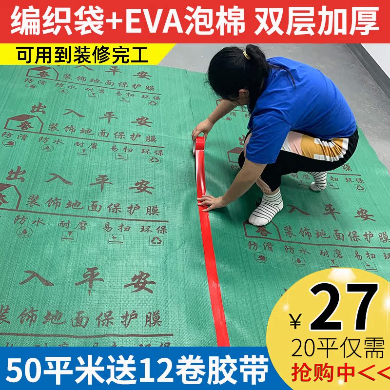 Floor film decoration Indoor floor protective film thickened wear-resistant home improvement disposable floor tile tile floor protective pad