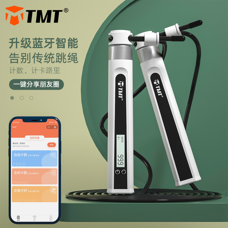 Smart bluetooth skipping rope electronic counting jumping god adult weight loss fat burning slimming custom APP sports fitness students