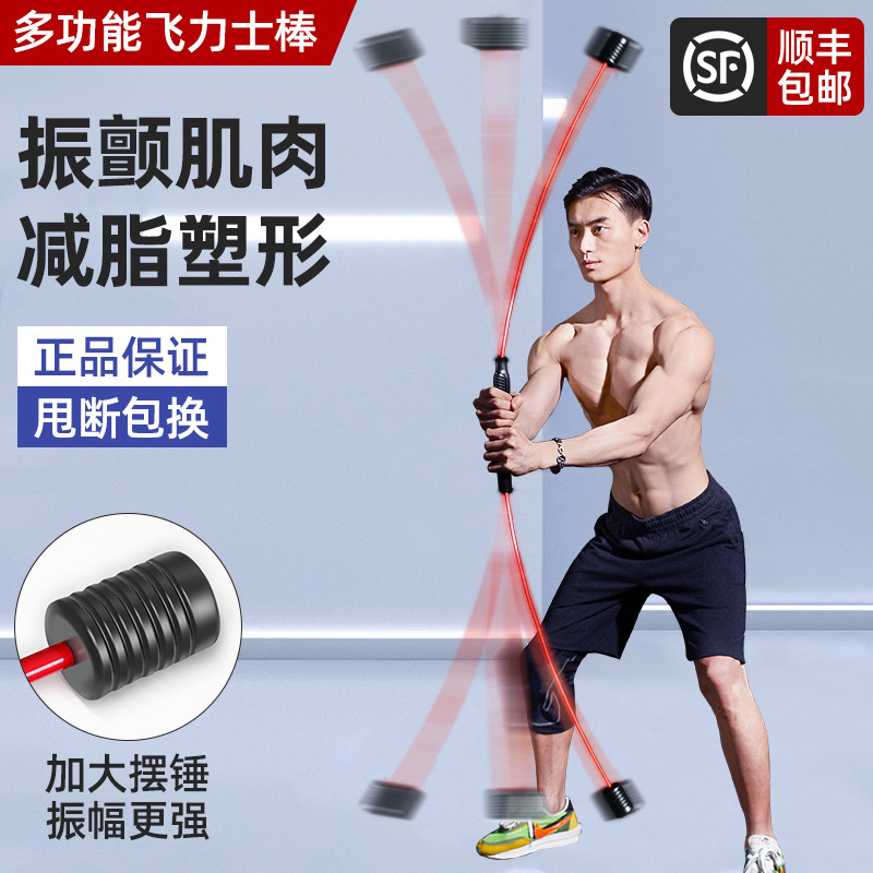 Flying Force Fitness Stick Multifunction Training Stick Tremor elastic bar Phyliss muscle Vibration Flying Force Rod Sport