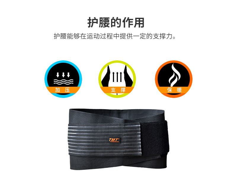 TMT运动护腰带男女保暖健身深蹲训练篮球装备跑步护具束腰收腹带 TMT运动护腰带男女保暖健身深蹲训练篮球装备跑步护具束腰收腹带