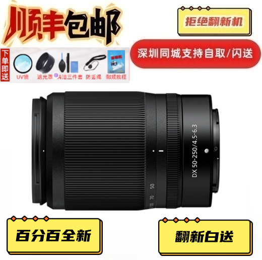 ῵ Z DX Z50-250mm f/4.5-6.3VR Զ㳤 Zϵп ΢ͷ2020Ԫ