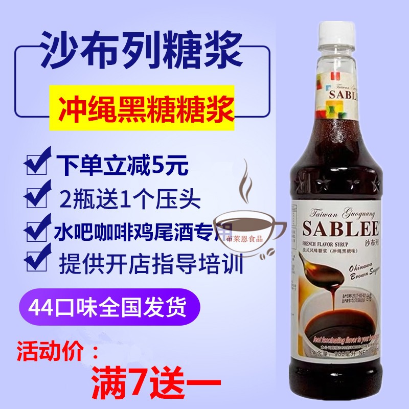 Shabrile flavoured syrup Okinawa Black Sugar Syrup Jam 900ml Black Sugar Syrup Send head 