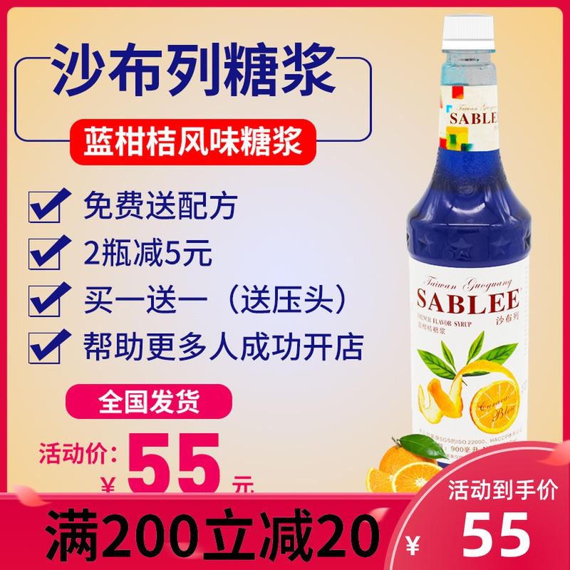 Chabrile Flavours Syrup Blue Mandarin Syrup Soda Bubble Water Tune Wine Coffee Water Bar Drinks Special National