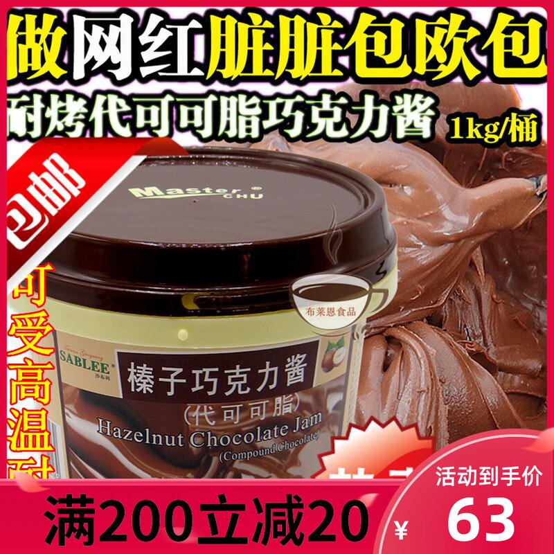 Master Zhu Shaulehazelnut Chocolate 1kg Gen Cocoa Butter Baked cake Chocolate Chocolate Sauce Dirty Bag Raw
