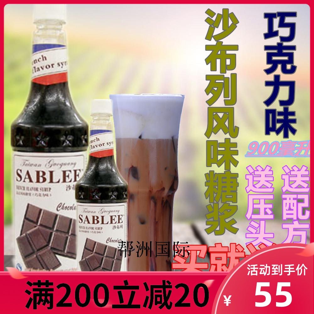 Master Chefs Chablet Syrup Chocolate Taste Syrup Fruit Dew Coffee Milk Tea Seasoned National 