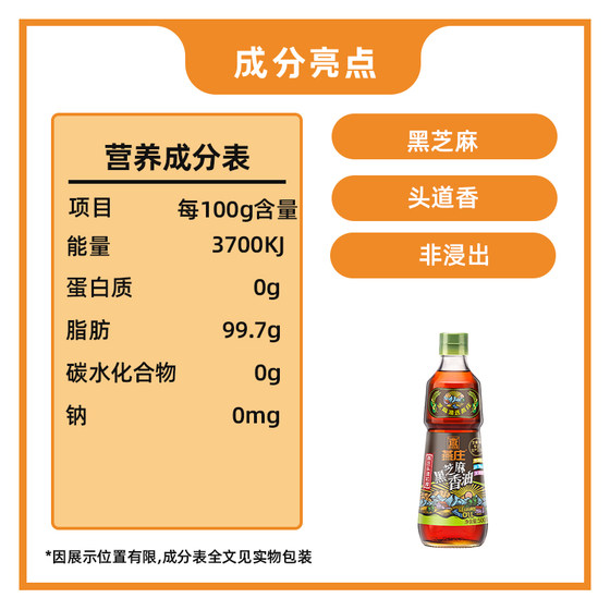 Yanzhuang 100% First Virgin Sesame Oil Black Sesame Sesame Oil Seasoning Cold Dishes 500ml