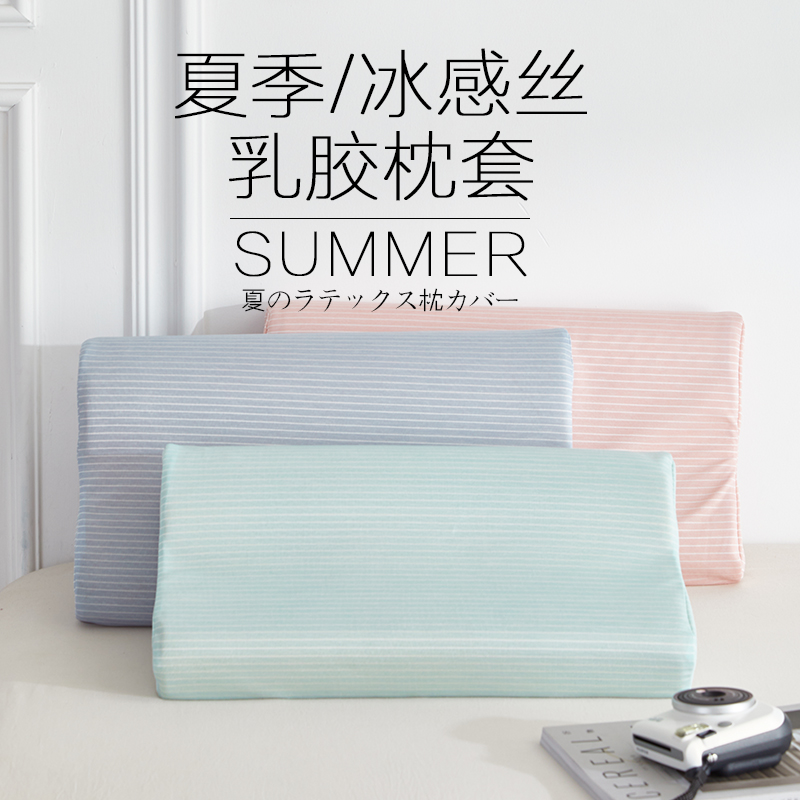 Summer cool Ice Silk latex pillowcase single 30x50 children memory pillow pillow mat adult 40x60