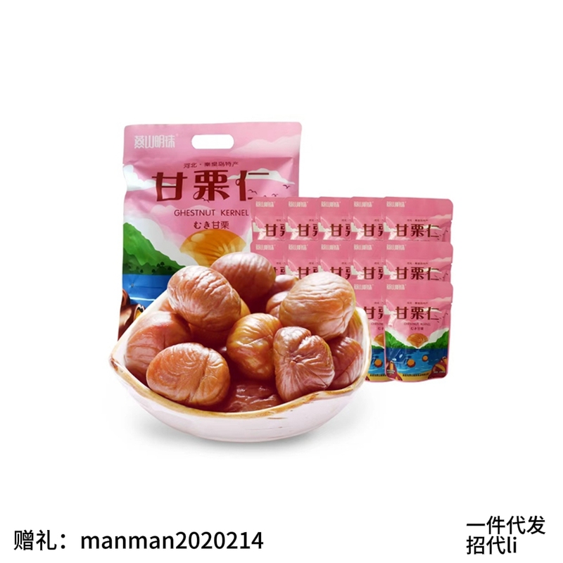 Qinhuangdao Specialty Yanshan Pearl Ready-To-Eat Sweet Chestnut Kernels, Shelled Chestnut Kernels, Ready-To-Eat in Individual Small Bags