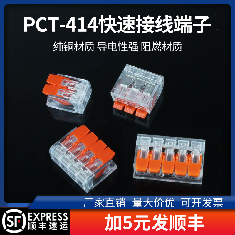 PCT透明接线端子 插拔式电线接头四孔五孔 电工配件快速连接器