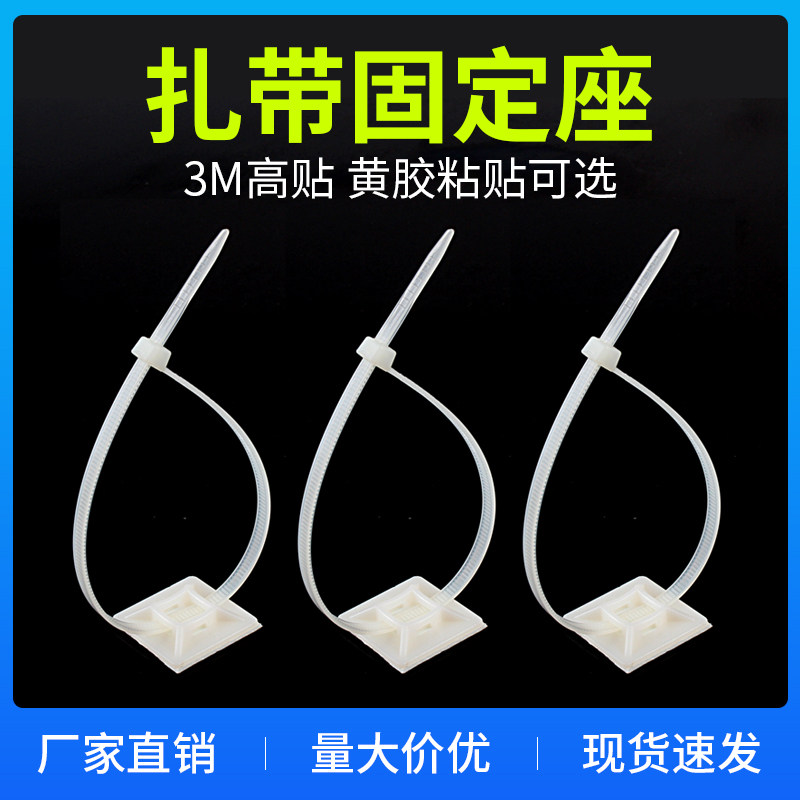 粘贴网线理线器配线布线束线吸盘定位片背胶自粘式尼龙扎带固定座