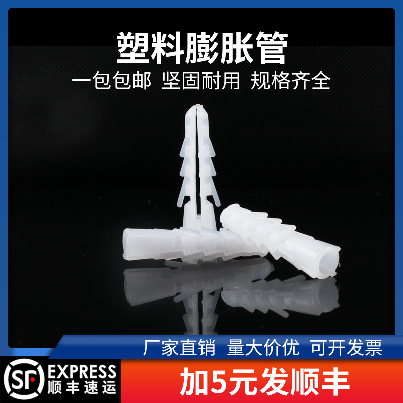 White plastic expansion tube 681012mm expansion screw rubber plug rubber particle 57 bolt fish scale round expansion tube