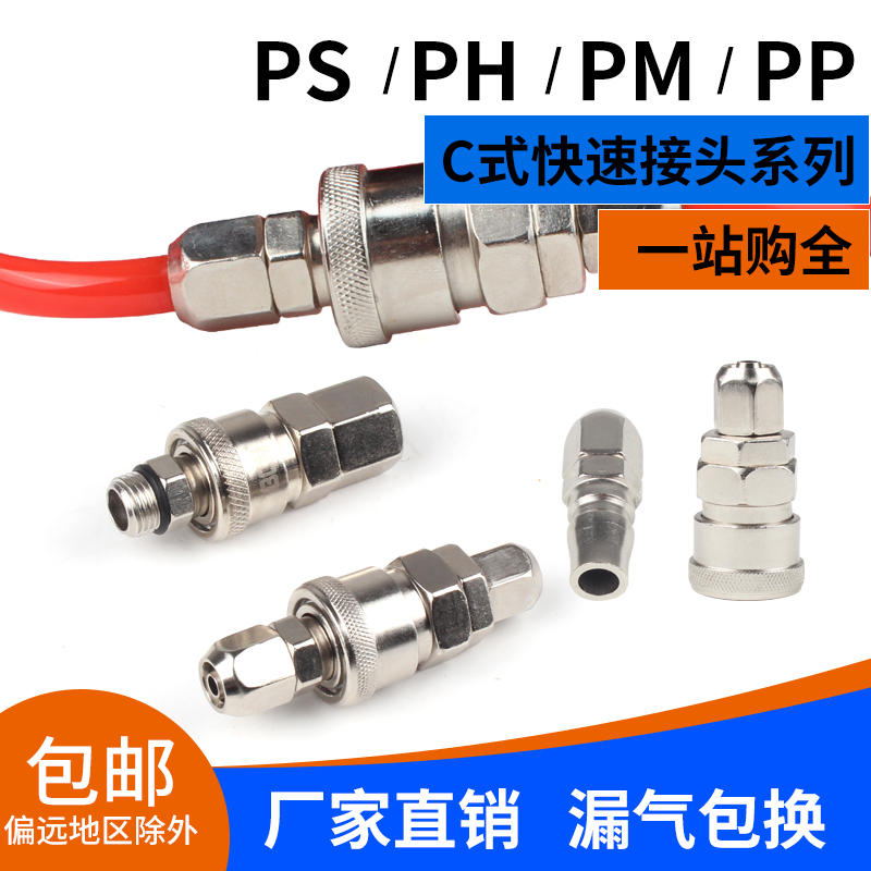 C - type pneumatic fast self - lock joint air compressor air pump accessories PU gas hose ultra - connected SPHPMPH core head