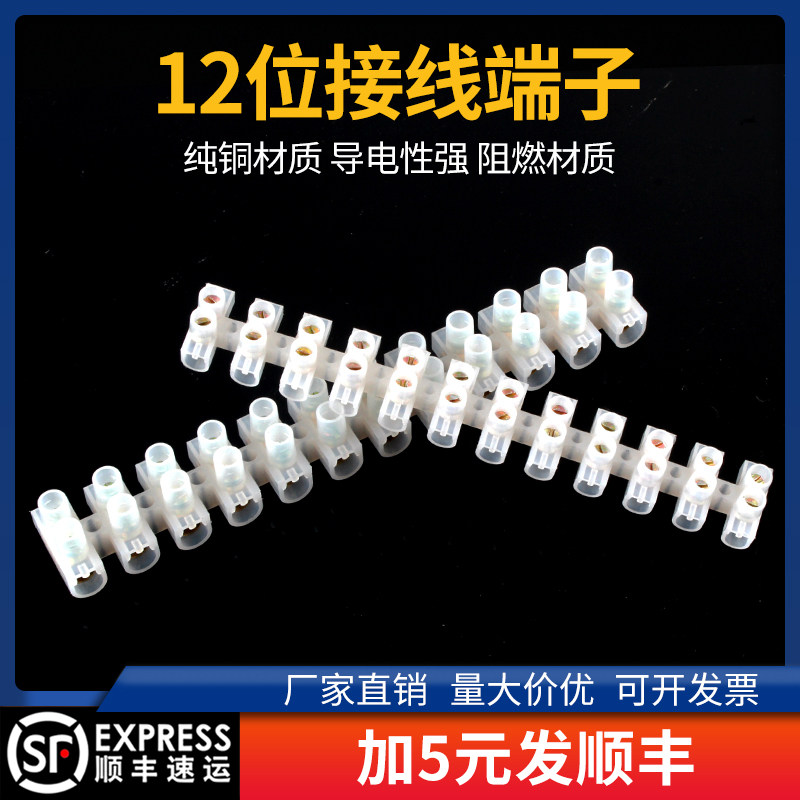 尼龙接线端子排台 可剪阻燃电线连接器 10A电线接线柱 20A 30A接线端子 镀铜欧式端子排