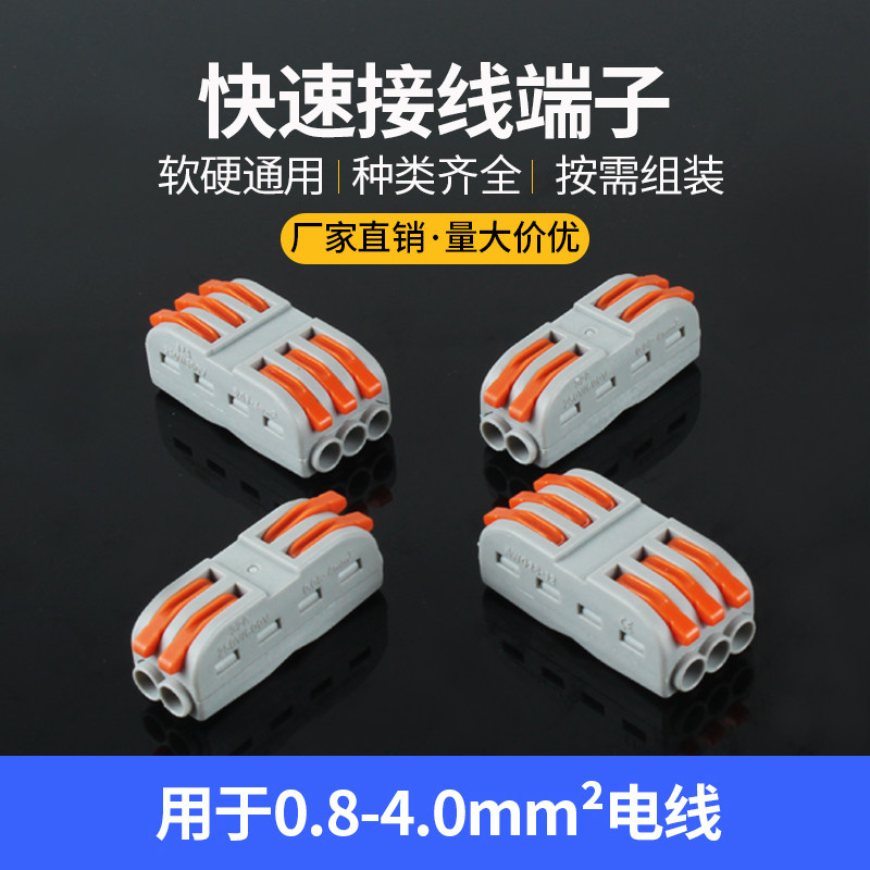 SPL-2位快速接线端子3位按压式灯具对接电线连接器并线神器PCL214