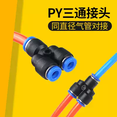 Y-type three-way pipe quick plug PY-4 6 8 10 12 16mm mm black blue high pressure pneumatic quick connector