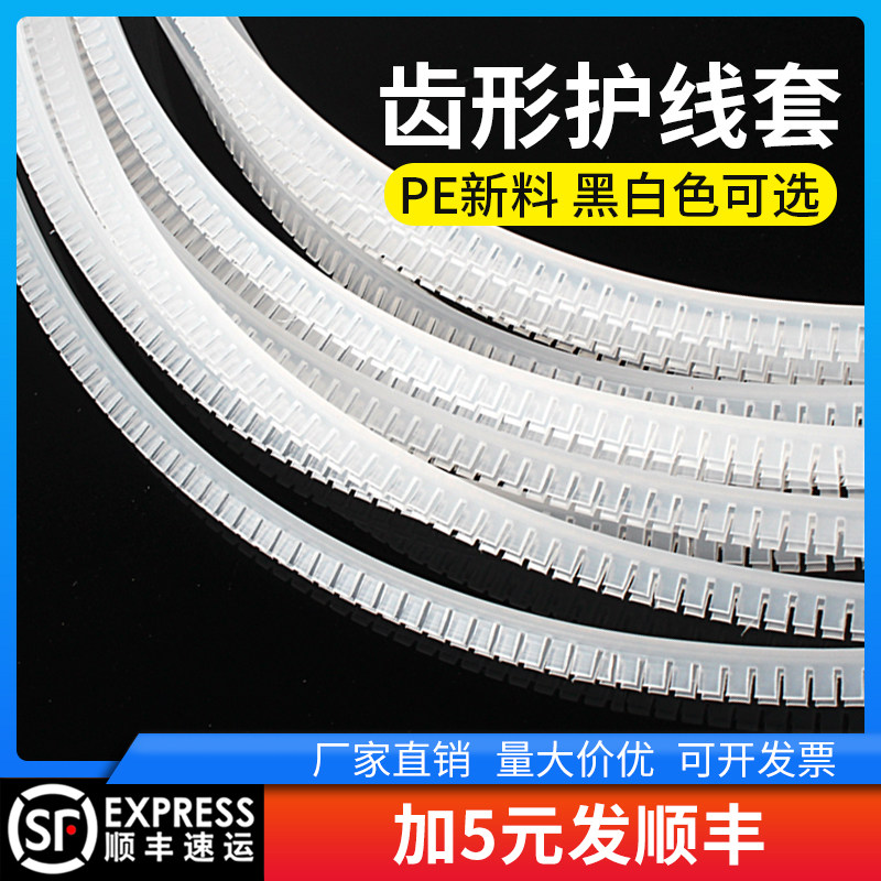 护线齿活用护线套自由绝缘保护套齿型保护带齿形护线套卡扣KG-016