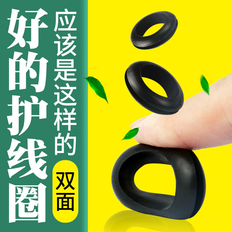 双面护线圈橡胶O型圈扣式出线穿线孔护口黑白色过线圈环套保护套