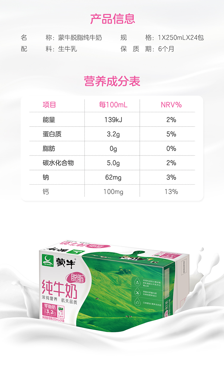蒙牛旗舰店 脱脂纯牛奶 250ml*24包 图4