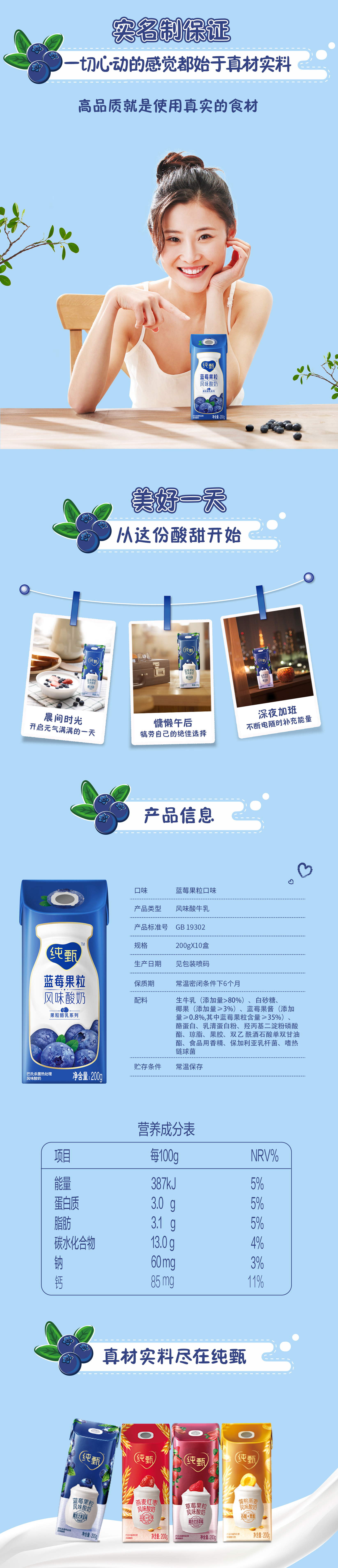 蒙牛 纯甄 蓝莓果粒 常温风味酸奶 200g*10瓶 图3