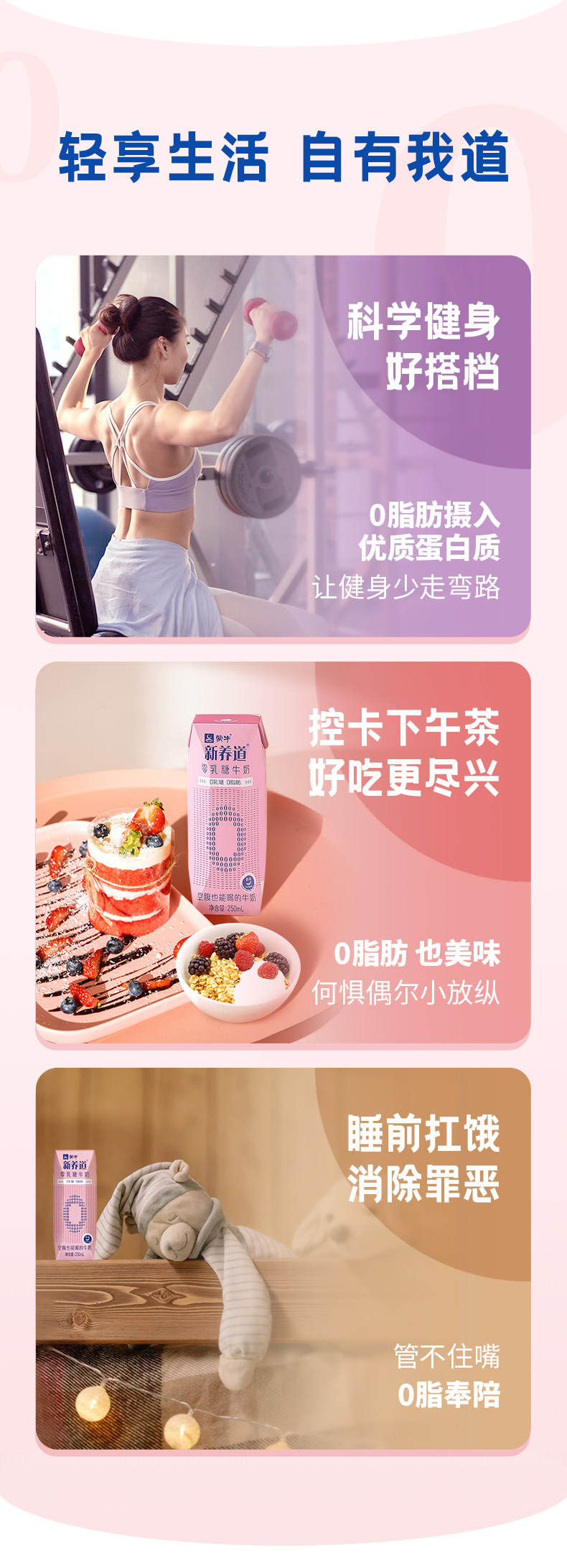 蒙牛新养道 零乳糖脱脂型牛奶250ml*12包 图4