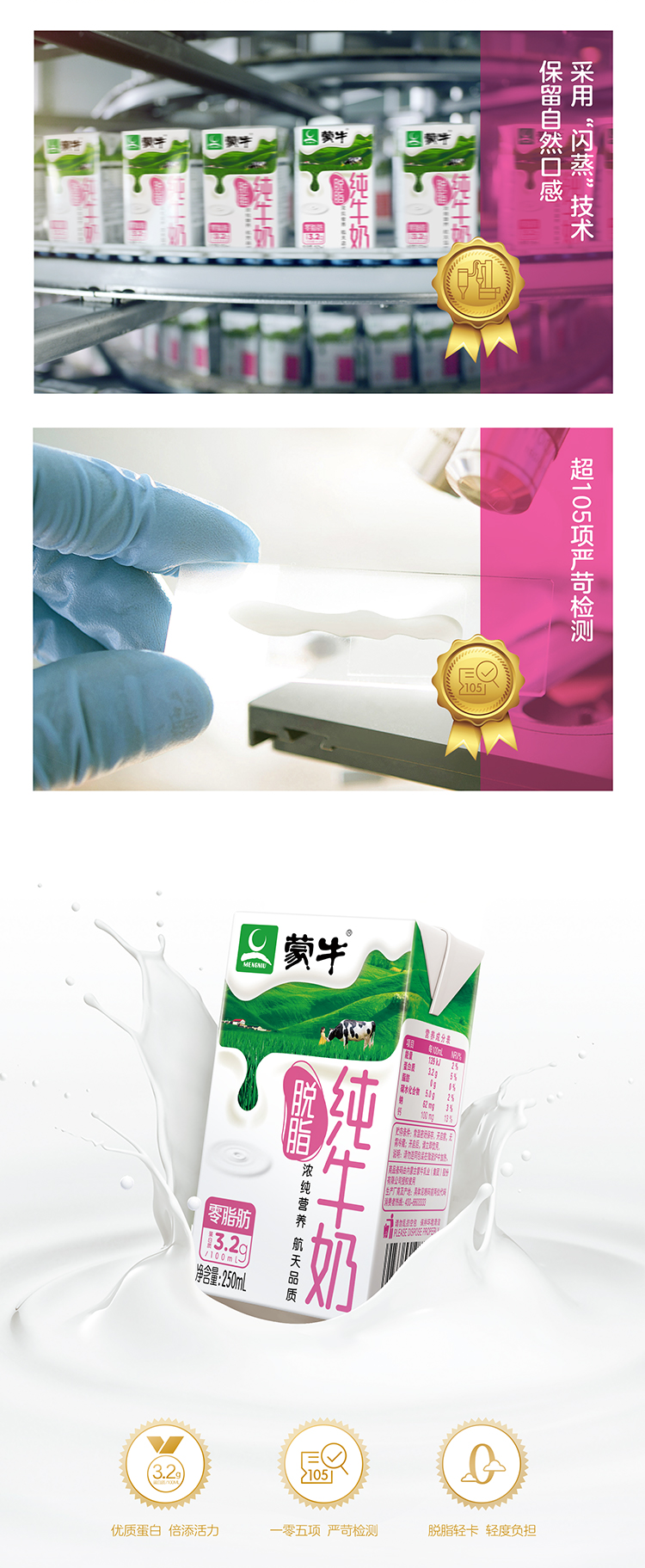 蒙牛旗舰店 脱脂纯牛奶 250ml*24包 图3
