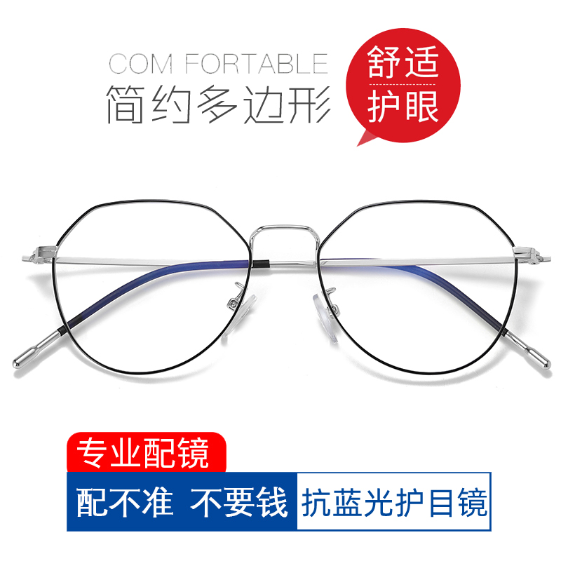 Anti-blue light radiation computer goggles polygon eye frame ultra-light flat frame women's myopia glasses men's tide
