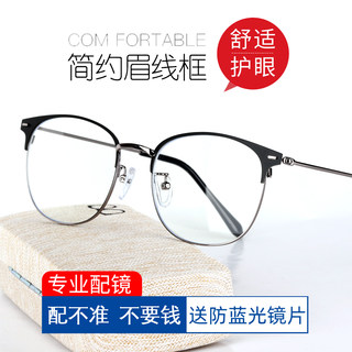 Anti-Radiation Blue Light Glasses for Men, Mobile Phone and Computer Eye Protection Flat Glasses with Finished Myopia Glasses for Women, Retro Eye Frames