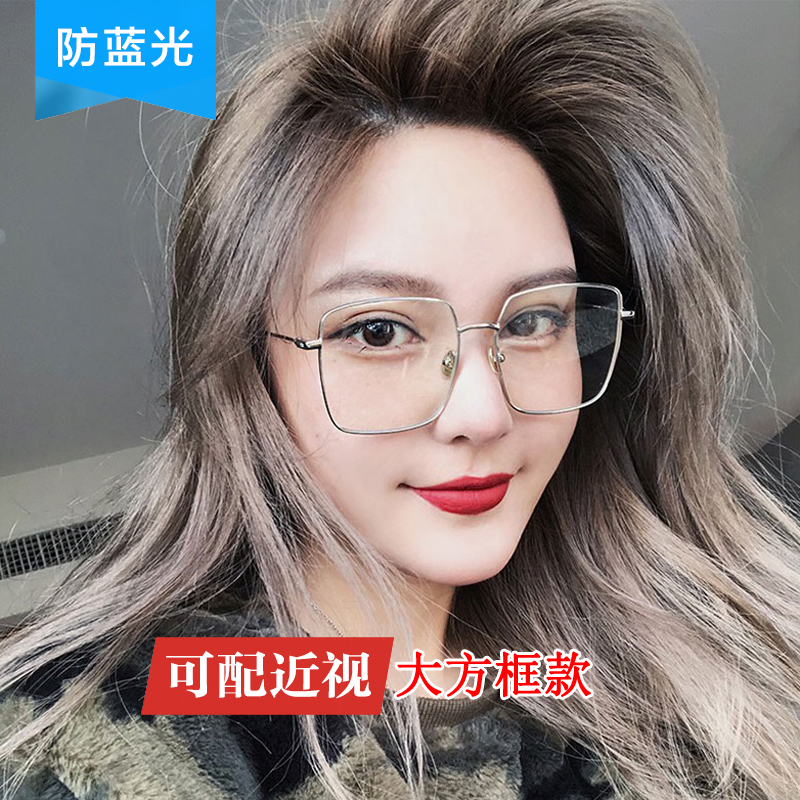 Anti-radiation glasses women's tide anti-blue light no degree net celebrity Zhou Qingyang large square frame men with myopia