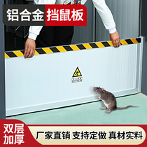 Rat-proof board rat-proof board door stop rat-proof board rat-proof board production workshop rat-proof board rat-proof board warehouse rat-proof board