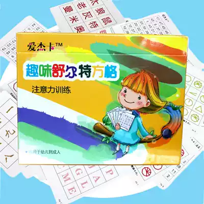 Children's early education fun Schulte square Chinese character grid Ancient poetry grid Primary school students attention training concentration toys