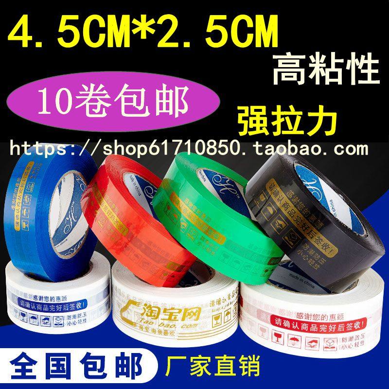 Blue warning tape bandwidth 4 5cm thick 2 5cm Taobao special tape sealing tape Taobao glue