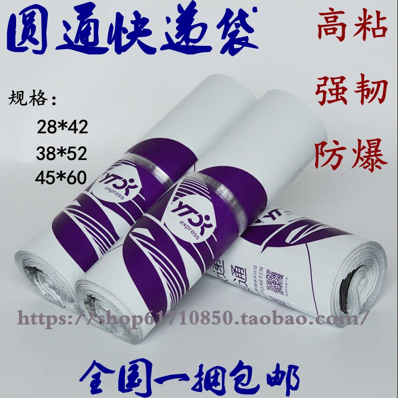 Round Tong Express Bag 38*52 Destructive express bag in the national restricted area of 100 water - resistant bag logistics bag
