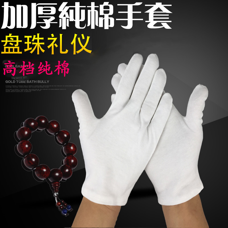 Pure cotton play gloves white thickened labor insurance hand jersey gift instrument pull frame beaded cotton gloves